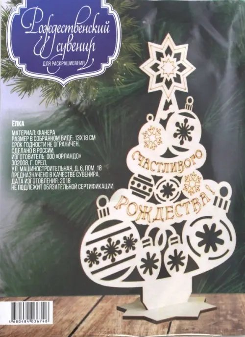 Сувенир на подставке "Ёлка из шаров" Сувенир на подставке "Ёлка из шаров"