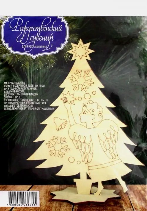 Сувенир на подставке "Ёлка с ангелом", 11х16 см Сувенир на подставке "Ёлка с ангелом", 11х16 см