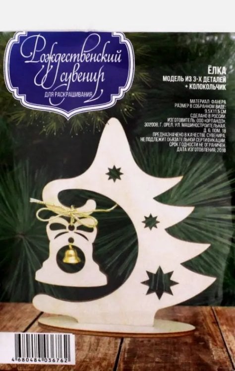 Сувенир на подставке "Ёлка с колокольчиком", 3 элемента Сувенир на подставке "Ёлка с колокольчиком", 3 элемента