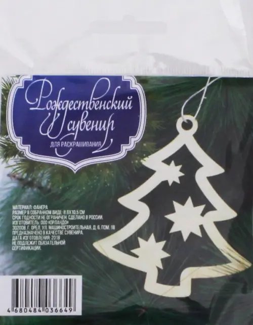 Сувенир-подвеска "Ёлка в звездах", 8,8х10 см Сувенир-подвеска "Ёлка в звездах", 8,8х10 см