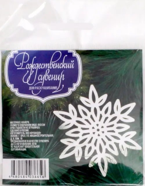 Сувенир-подвеска "Снежинка 5", 8х9 см Сувенир-подвеска "Снежинка 5", 8х9 см