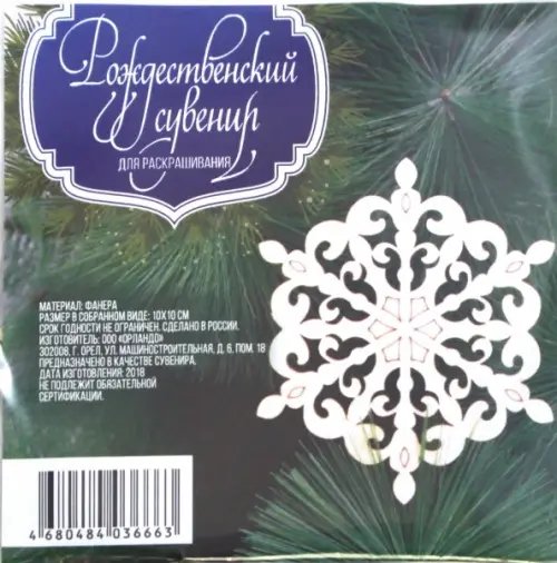 Сувенир-подвеска "Снежинка 6", 10х10 см Сувенир-подвеска "Снежинка 6", 10х10 см