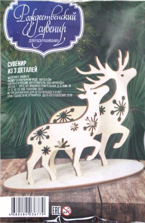 Сувенир-конструктор "Олени", 10х10,5 см Сувенир-конструктор "Олени", 10х10,5 см