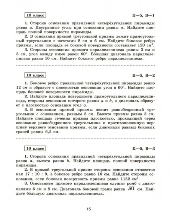 Геометрия. 10-11 классы. Контрольные работы. Базовый уровень. ФГОС