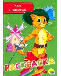 Раскраска "Кот в сапогах"