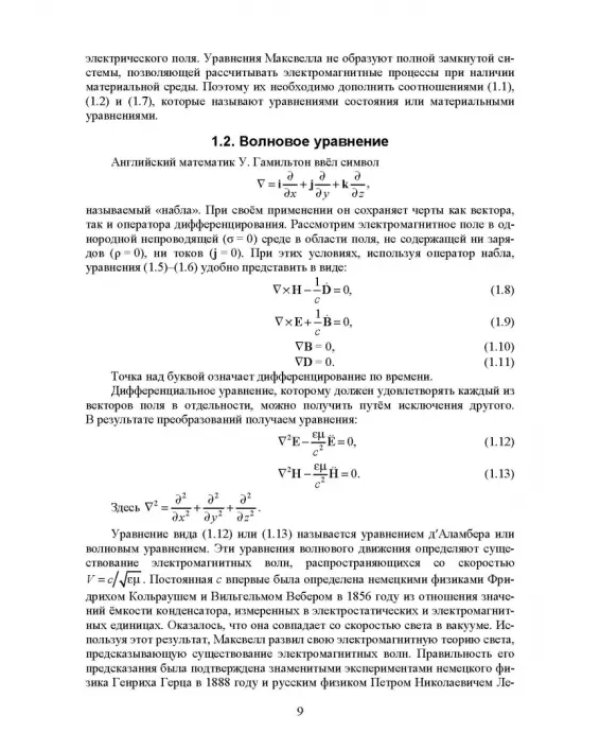 Дополнительное изображение книги «Основы вычислительной оптики. Учебное пособие»