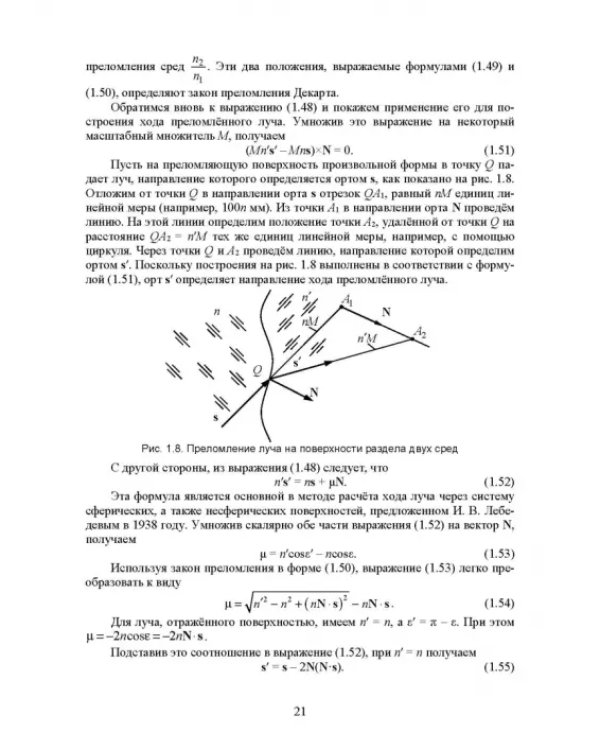 Дополнительное изображение книги «Основы вычислительной оптики. Учебное пособие»