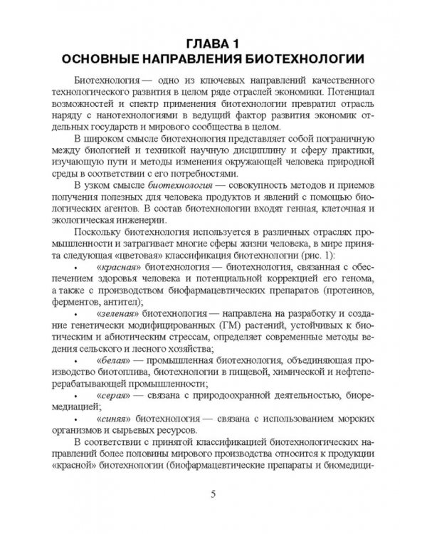 Введение в профессиональную деятельность. Пищевая биотехнология. Учебное пособие
