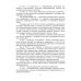 Введение в профессиональную деятельность. Пищевая биотехнология. Учебное пособие