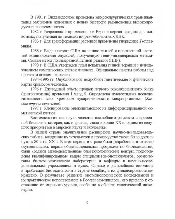 Введение в профессиональную деятельность. Пищевая биотехнология. Учебное пособие