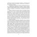 Введение в профессиональную деятельность. Пищевая биотехнология. Учебное пособие
