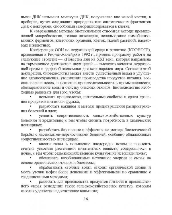 Введение в профессиональную деятельность. Пищевая биотехнология. Учебное пособие