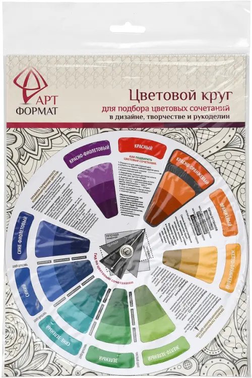 Цветовой круг, 20 см Цветовой круг, 20 см