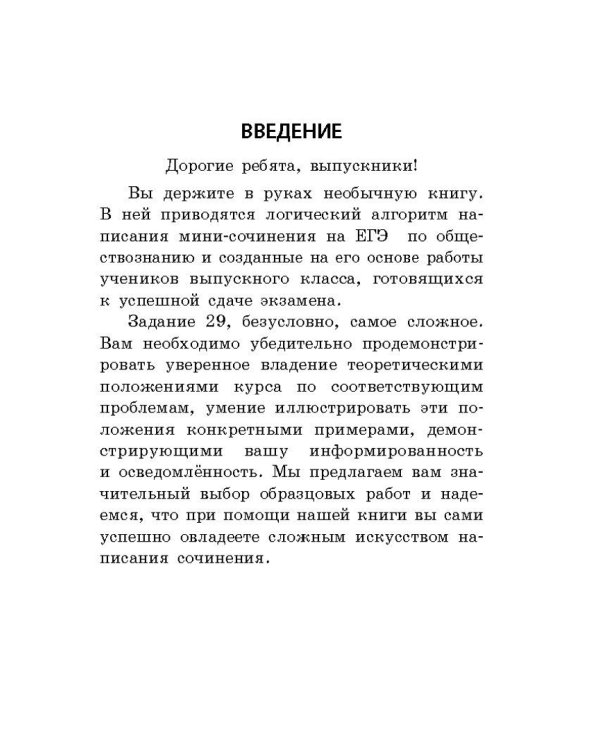 Обществознание. Мини-сочинение на ЕГЭ
