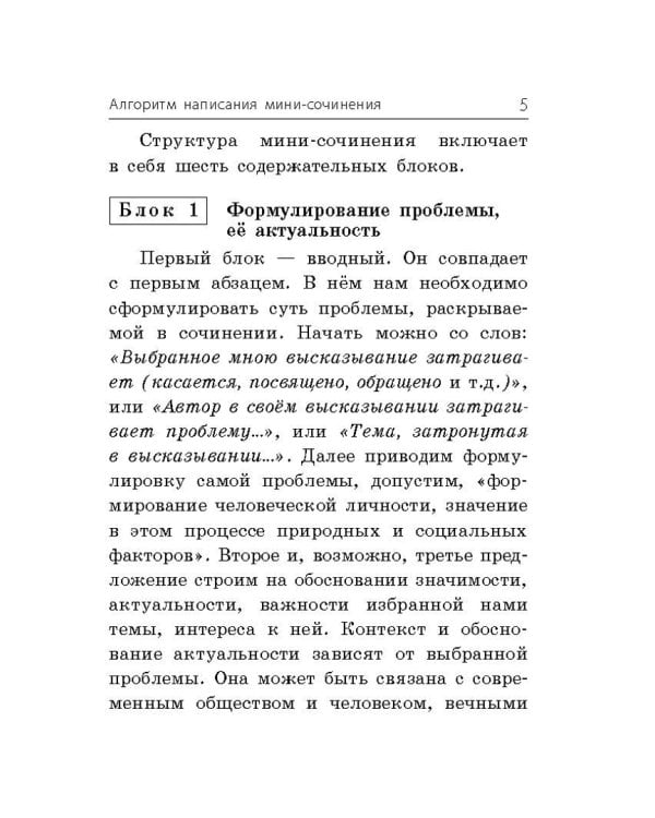 Обществознание. Мини-сочинение на ЕГЭ