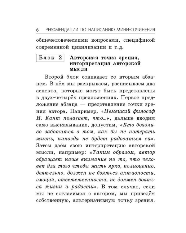 Обществознание. Мини-сочинение на ЕГЭ