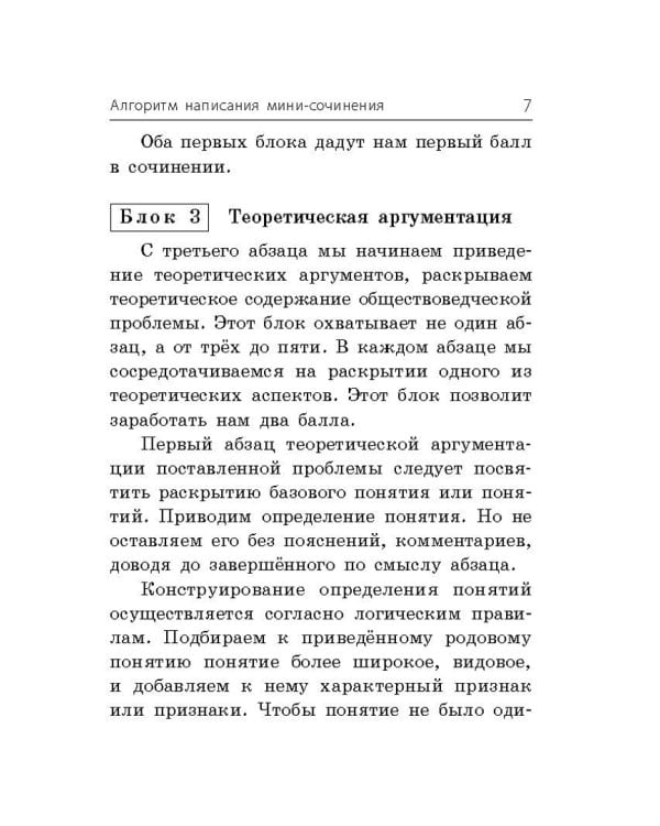 Обществознание. Мини-сочинение на ЕГЭ