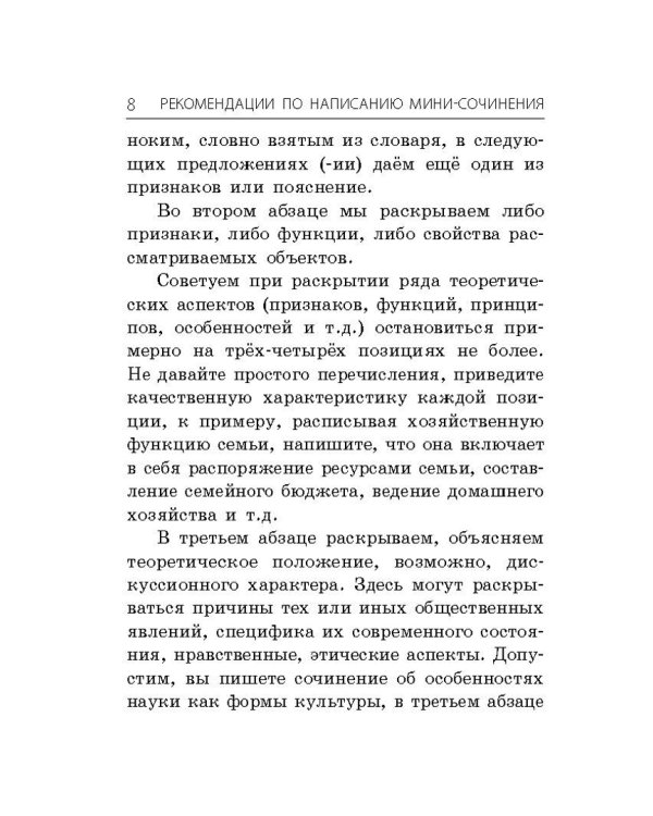 Обществознание. Мини-сочинение на ЕГЭ