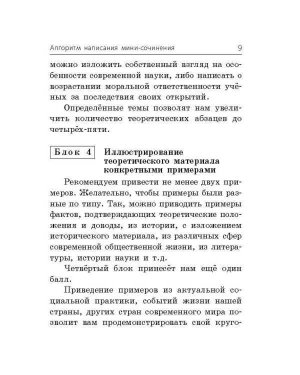 Обществознание. Мини-сочинение на ЕГЭ