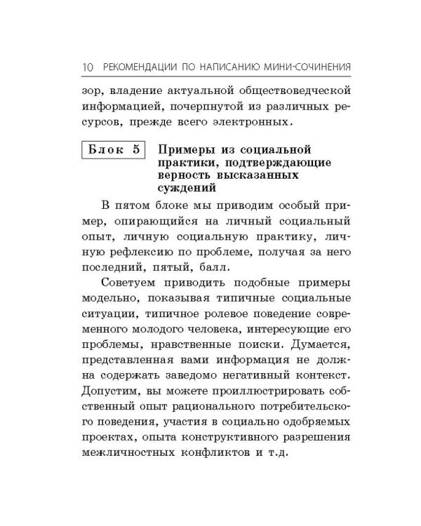 Обществознание. Мини-сочинение на ЕГЭ