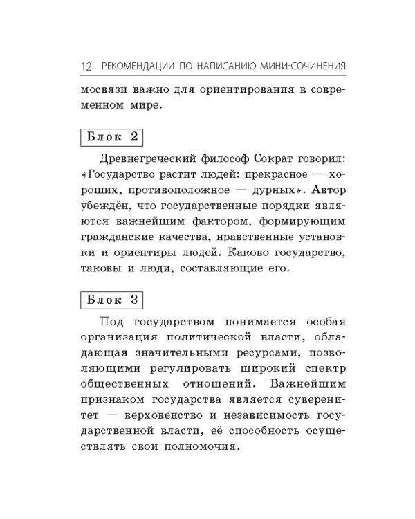 Обществознание. Мини-сочинение на ЕГЭ