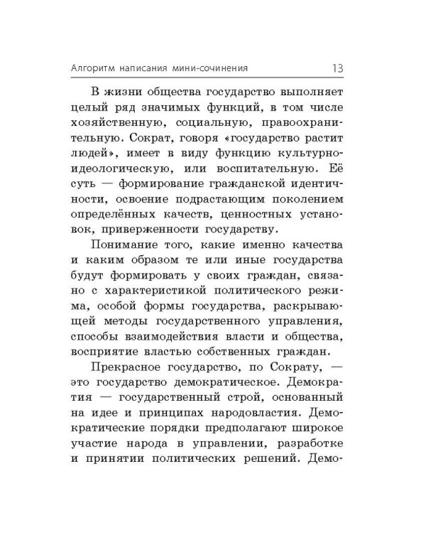 Обществознание. Мини-сочинение на ЕГЭ