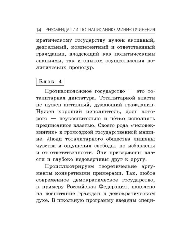 Обществознание. Мини-сочинение на ЕГЭ