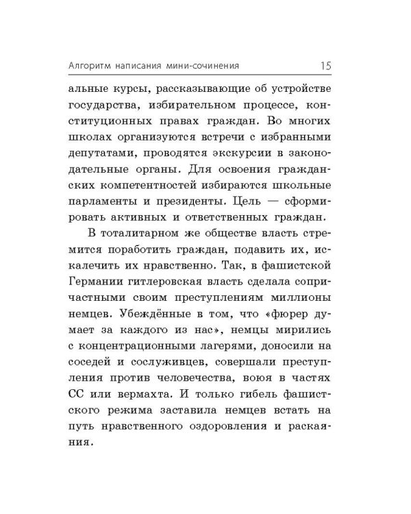 Обществознание. Мини-сочинение на ЕГЭ