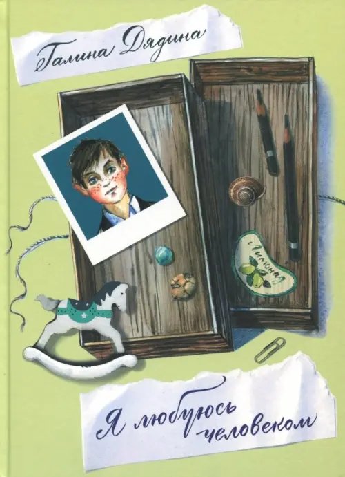 Я любуюсь человеком. Стихи для детей Я любуюсь человеком. Стихи для детей