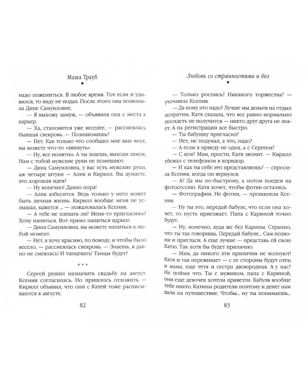 Любовь со странностями и без