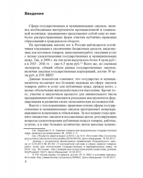 Дополнительное изображение книги «Порядок заключения договоров и структура договоров, связанных с заключением договоров о государствен»