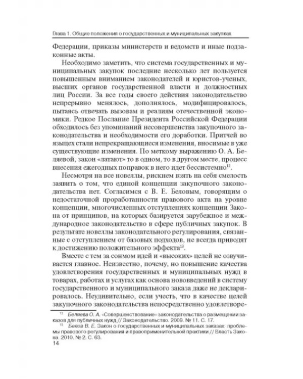 Дополнительное изображение книги «Порядок заключения договоров и структура договоров, связанных с заключением договоров о государствен»
