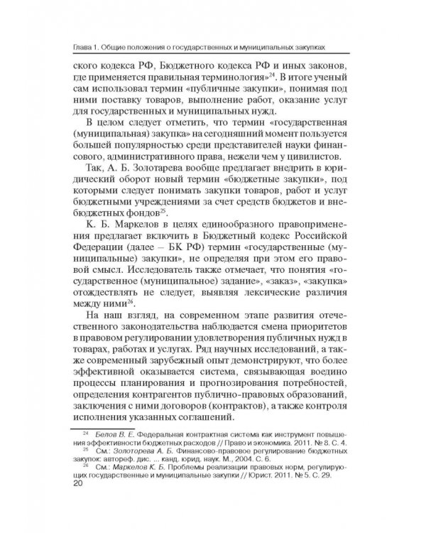 Дополнительное изображение книги «Порядок заключения договоров и структура договоров, связанных с заключением договоров о государствен»