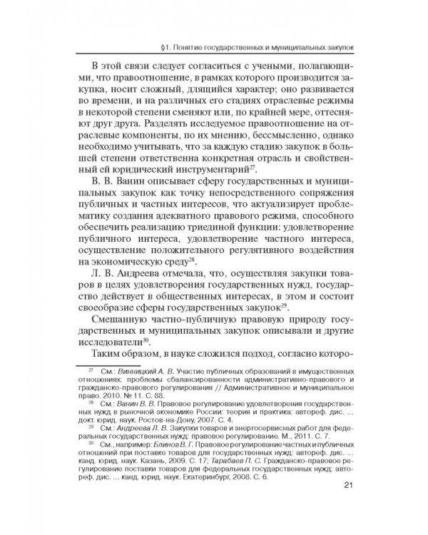 Дополнительное изображение книги «Порядок заключения договоров и структура договоров, связанных с заключением договоров о государствен»