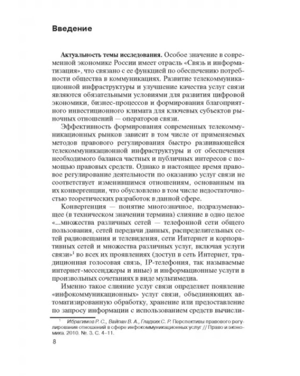 Правовое регулирование деятельности по оказанию услуг связи