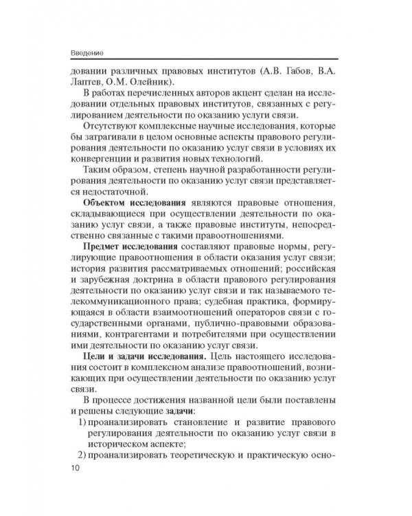 Правовое регулирование деятельности по оказанию услуг связи