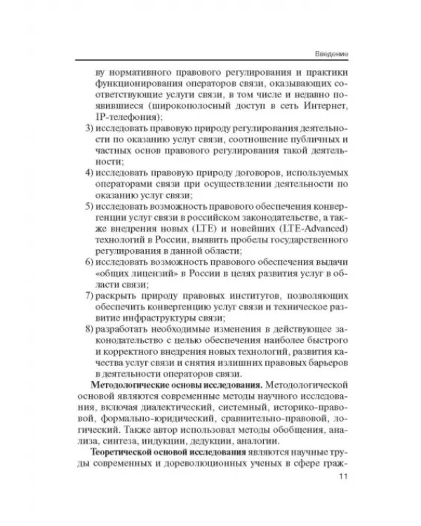 Правовое регулирование деятельности по оказанию услуг связи