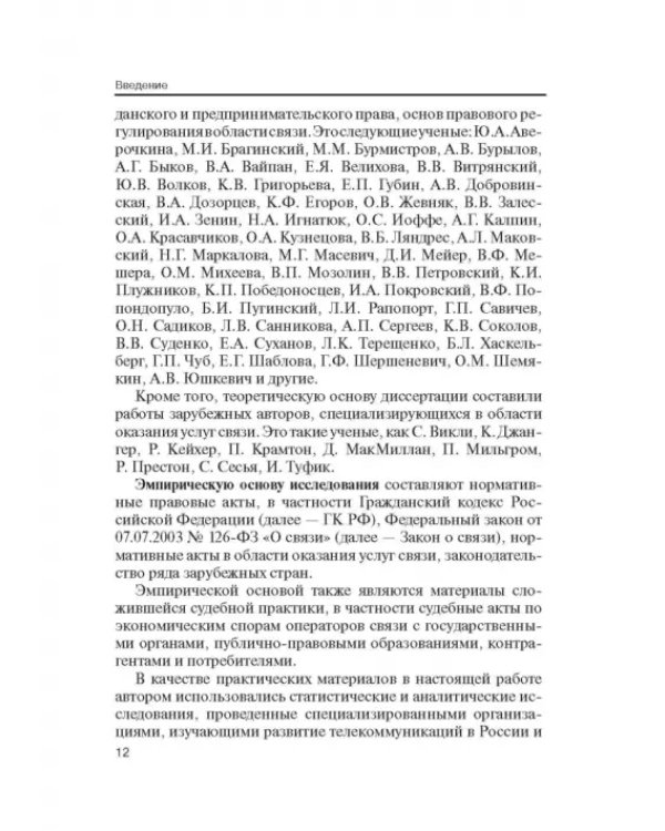 Правовое регулирование деятельности по оказанию услуг связи