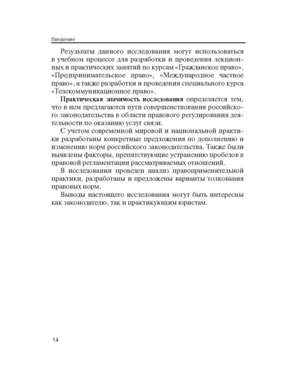 Правовое регулирование деятельности по оказанию услуг связи