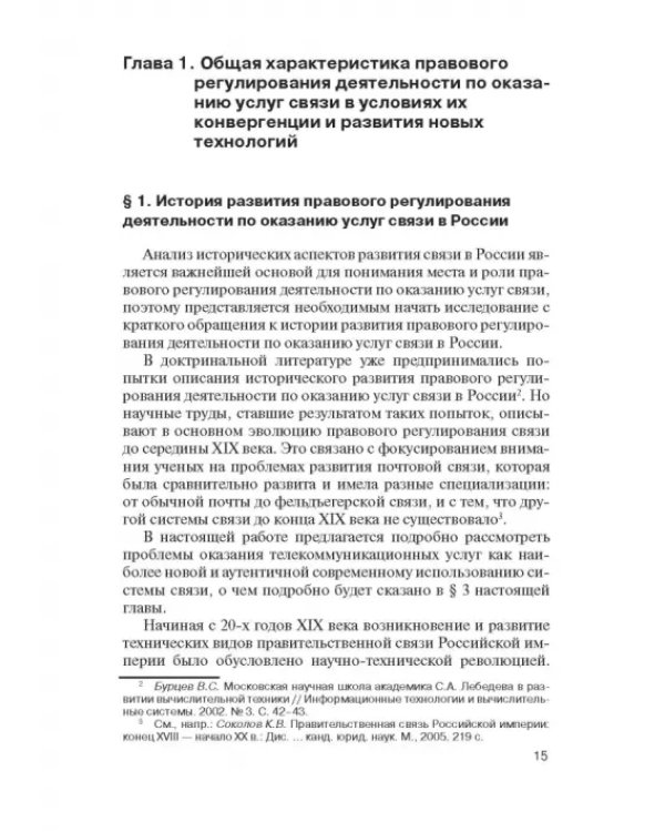 Правовое регулирование деятельности по оказанию услуг связи