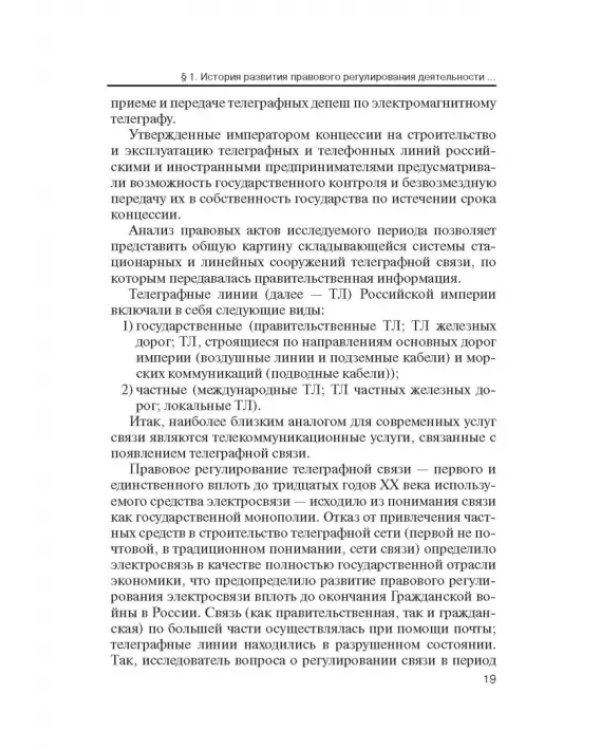 Правовое регулирование деятельности по оказанию услуг связи