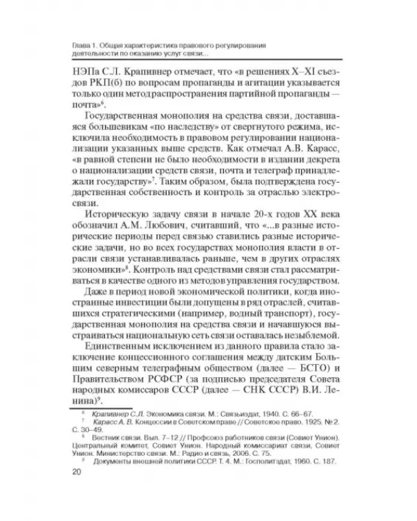 Правовое регулирование деятельности по оказанию услуг связи