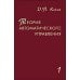 Дополнительное изображение книги «Теория автоматического управления. Том 1. Линейные системы. Гриф УМО ВУЗов России»