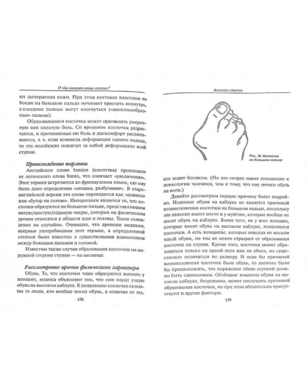 О чем говорят ваши ступни?
