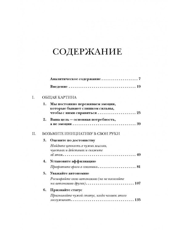 Дополнительное изображение книги «За пределами здравого смысла. Как использовать эмоции в процессе переговоров»