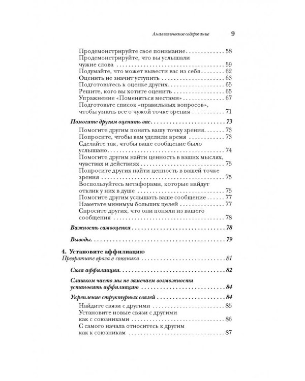 Дополнительное изображение книги «За пределами здравого смысла. Как использовать эмоции в процессе переговоров»
