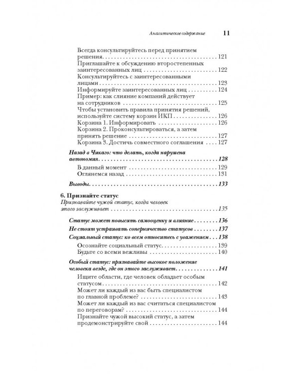 Дополнительное изображение книги «За пределами здравого смысла. Как использовать эмоции в процессе переговоров»
