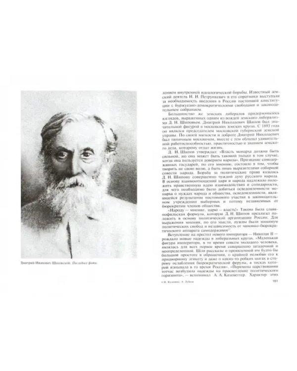Князь Шаховской. Путь русского либерала