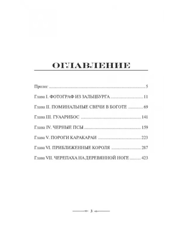 Зеленый король