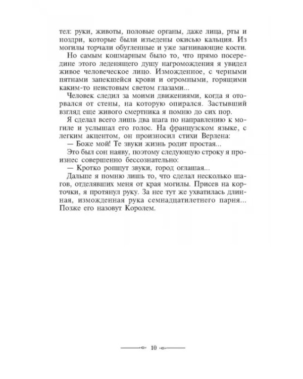 Зеленый король